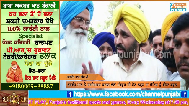 ਹਰਸਿਮਰਤ ਕੌਰ ਬਾਦਲ ਦੇ ਚੈਂਲਜ਼ ਤੇ ਭਗਵੰਤ ਮਾਨ ਦਾ ਕਰਾਰਾ ਜਵਾਬ Harsimrat Badal Challenge to Bhagwant Maan