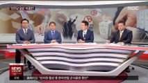 [대담] '더불어민주당 TK 제외 지역 압승' 비결은?