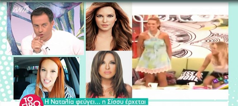 Η Ναταλία Γερμανού φεύγει, η Σίσσυ Χρηστίδου αναλαμβάνει το Πρωινό