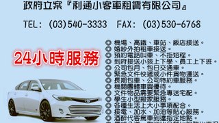 新竹777計程車行-車行推薦、新竹市叫車、新竹無線電叫車、新竹白牌計程車