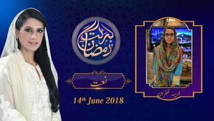 Naat | 29th Roza | Honahar Ramzan | 14-june-2018
