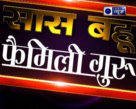 क्या मां लक्ष्मी की कृपा चाहते हैं, उपाए जानिए Family Guru में Jai Madaan के साथ