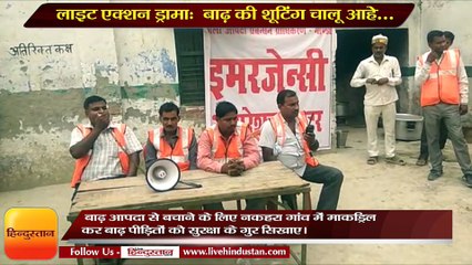 Conduct of Flood Mock drill Flood disaster-management team in Gonda up
