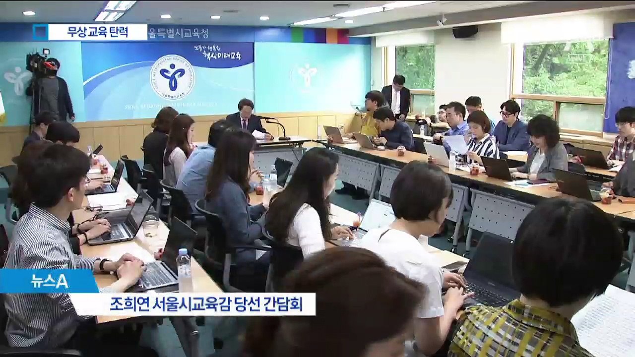 14곳 진보 교육감 ‘압승’…무상교육 정책 탄력