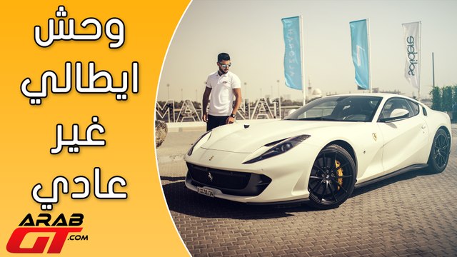 Ferrari 812 Superfast 2018 فيراري 812 سوبر فاست