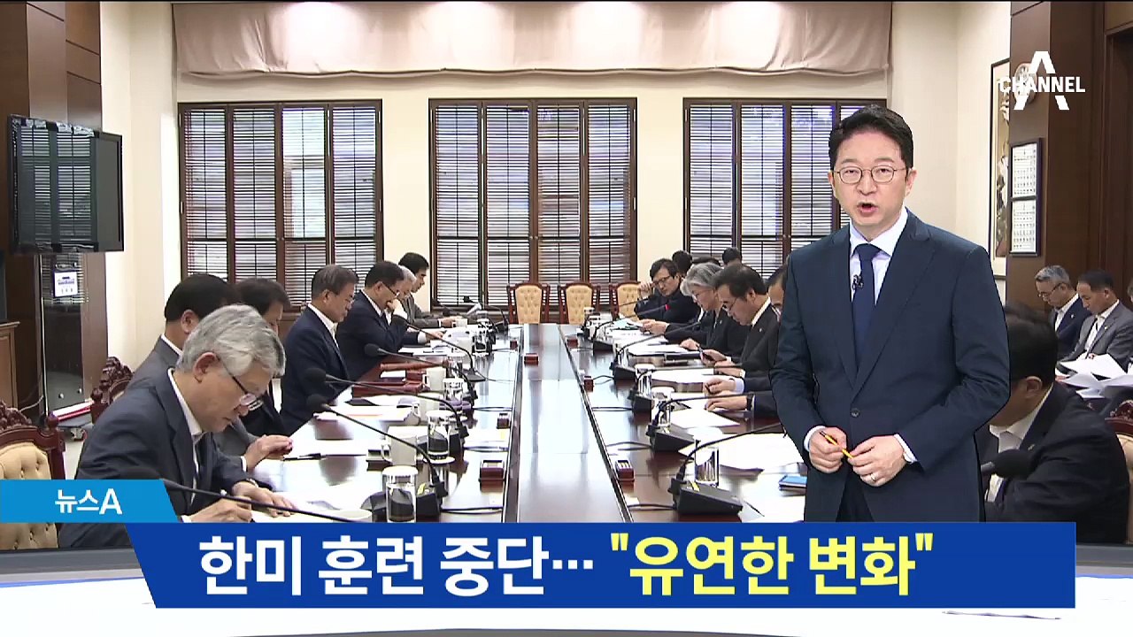 문 대통령 “한미 훈련 신중 검토”…8월 중단 가능성