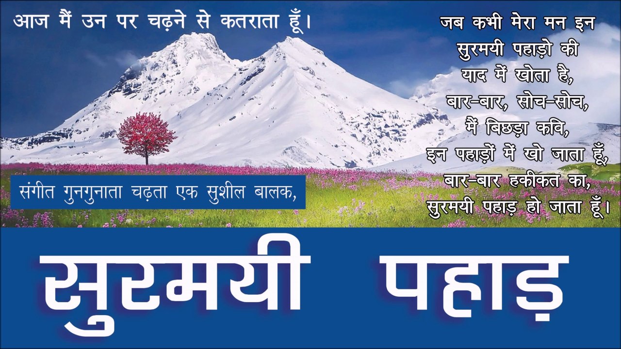 Surmayee Pahad | सुरमयी पहाड़ | PD RAJAN