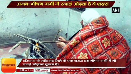 haryana mahendragarh man named santram feels cold in summer and in winter sleep on ice