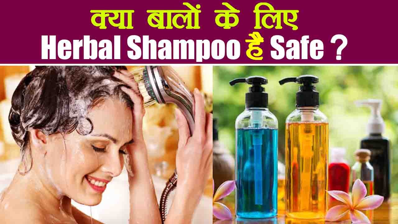 Herbal Shampoo Benefits: Regular Shampoo से ऐसे बेहतर है Herbal Shampoo, ये हैं फायदे | Boldsky