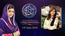 Sehatmand Roza | 29th Roza | Barkat e Ramzan  2018
