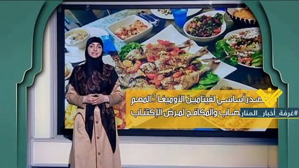 السمك في نصيحة رمضانية أخيرة