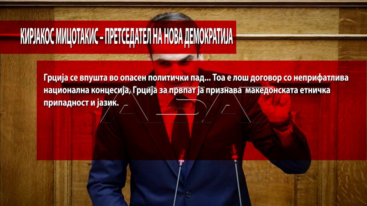 Мицотакис поднесе предлог за гласање недоверба на владата на Ципрас
