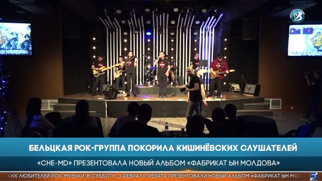 Бельцкая рок-группа «Che-MD» презентовала новый альбом «ФАБРИКАТ ЫН МОЛДОВА»