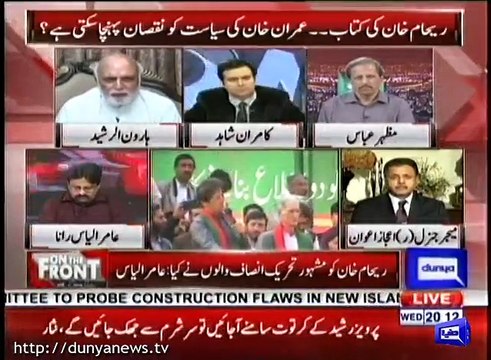 ریحام کے مطابق دنیا کی ہر بُرائی عمران خان میں ہے نواز شریف مریم نواز کے خلاف ایک لفظ نہیں بولتی۔ وہ کہتی ہیں الیکشن کمیشن دباؤ میں ہے سیاستدان دباؤ میں ہیں صح