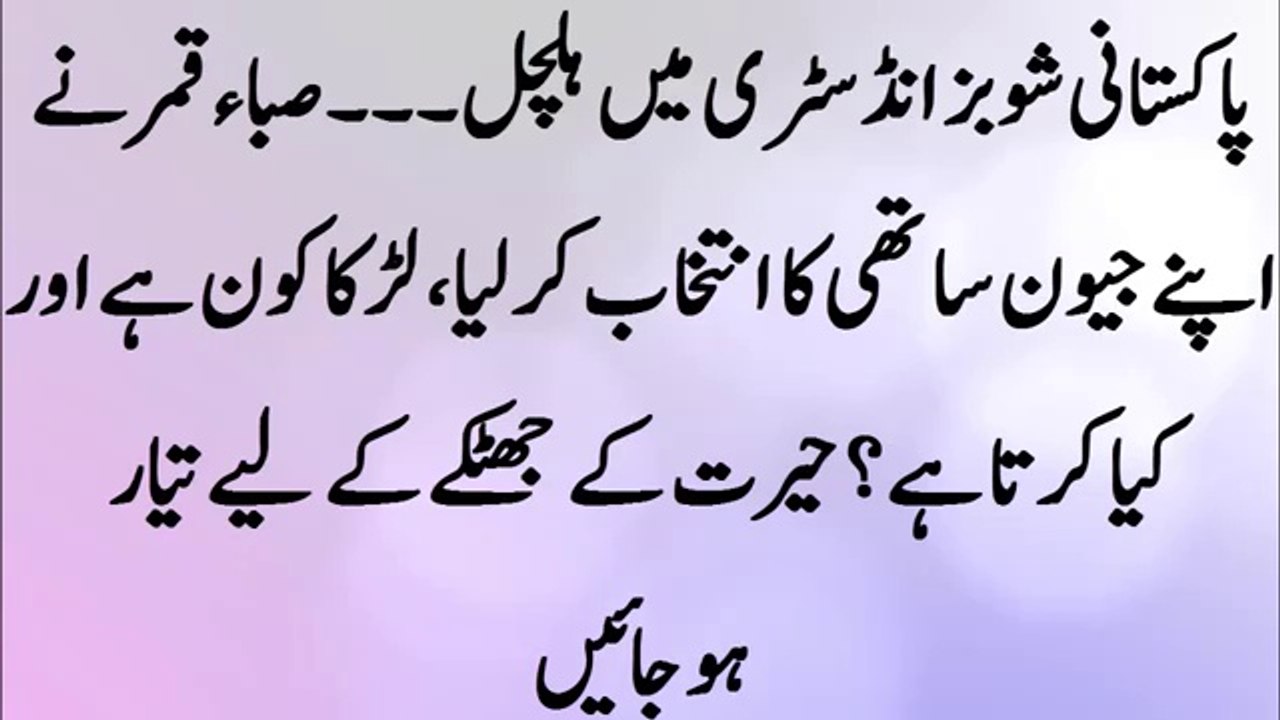 Saba Qamar Decided to Marry