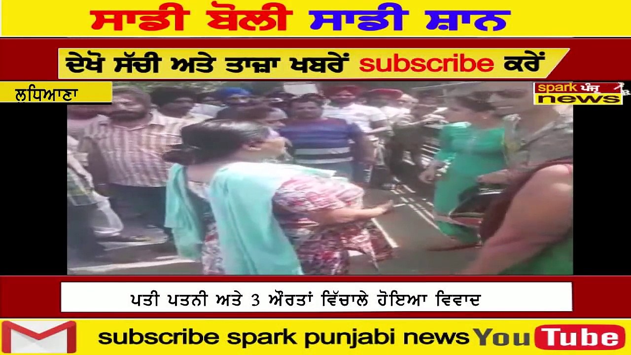 Ludhiana video