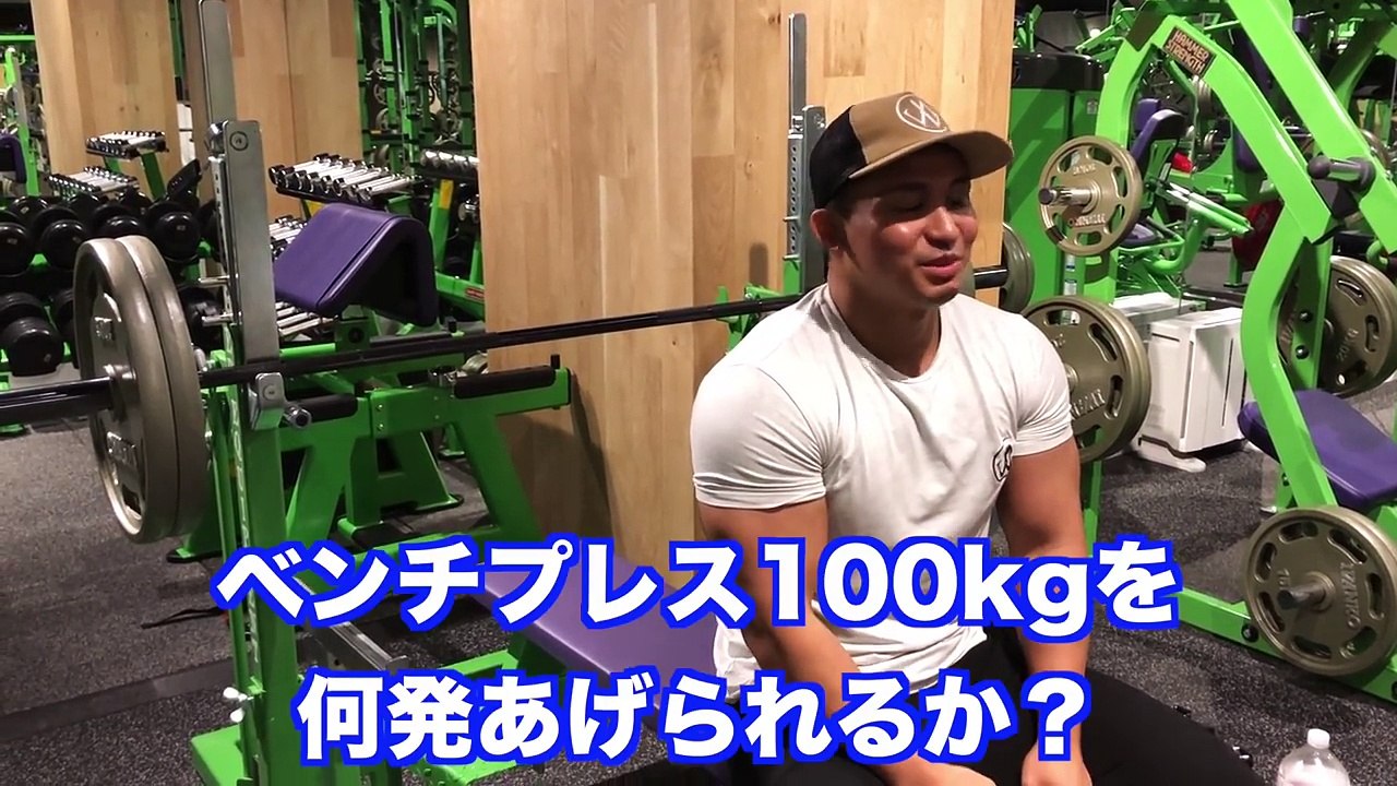 ベンチプレス100kg何発上がるのか！？まさかの結果に。。。
