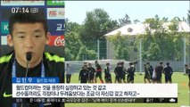 러시아 월드컵 입성…대표팀 본격 훈련 돌입