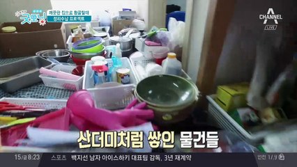 정리수납으로 깨끗한 집을 만들다, 세상을 바꾸는 '소쿠리 서비스'