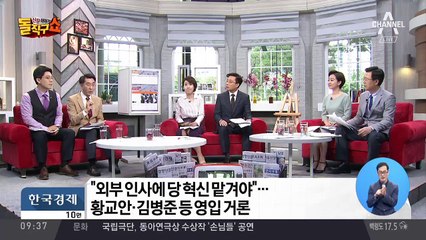 “외부 인사에 당 혁신 맡겨야”…황교안·김병준 등 영입 거론
