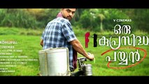 കുപ്രസിദ്ധ പയ്യന്റെ ടീസര്‍ | filmibeat Malayalam