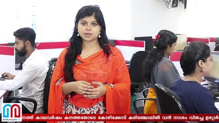 Heavy rain I Issues in kozhikode