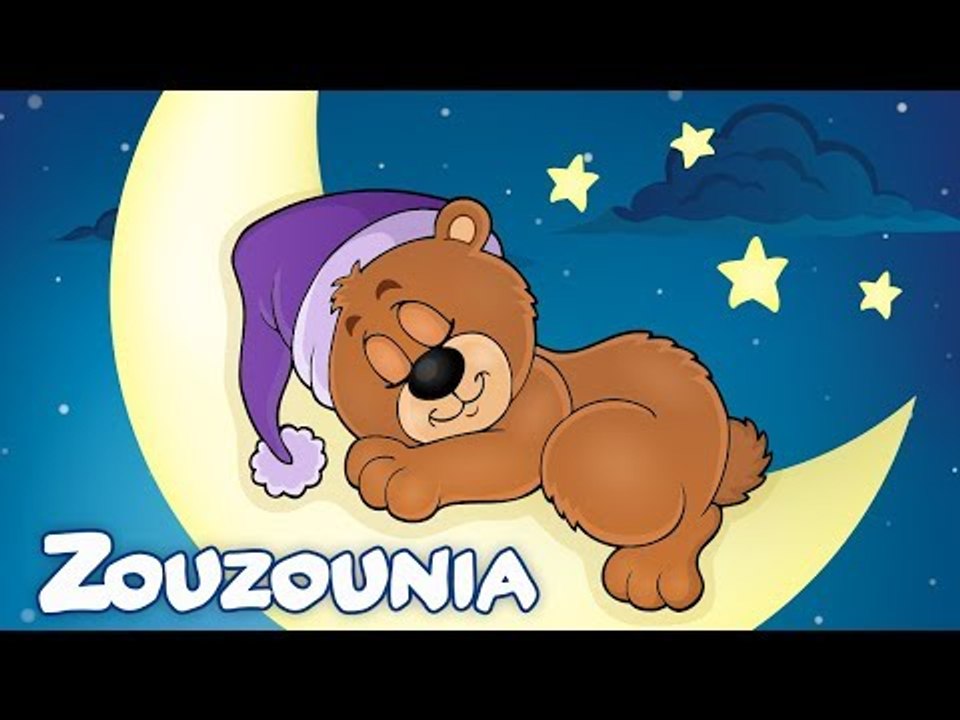Zouzounia Baby | Μικρό μου αρκουδάκι | Παιδικό Τραγούδι