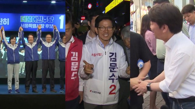 여야, 13일간 공식 선거운동 마무리 / YTN