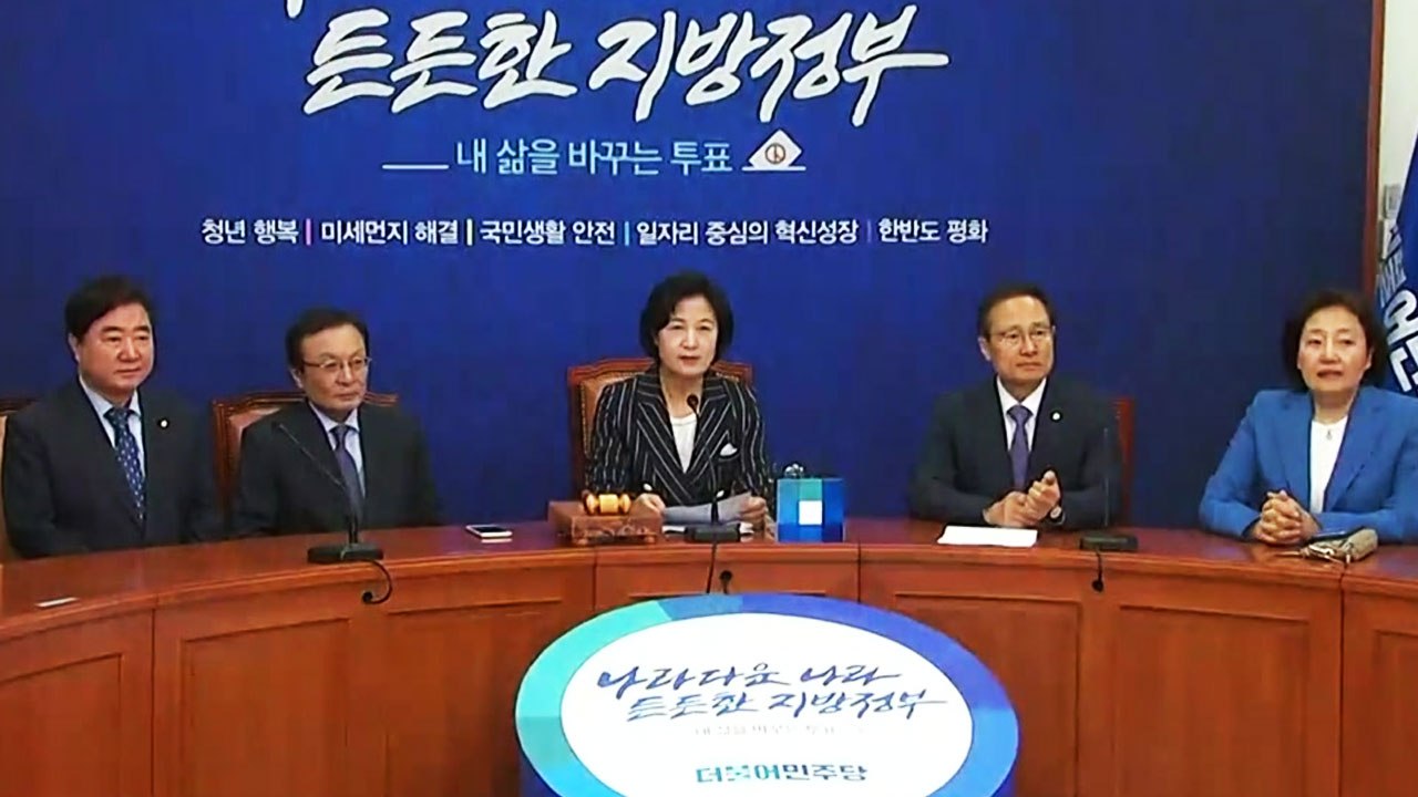 '지방선거 압승' 민주당, 중앙선대위 해단식 / YTN