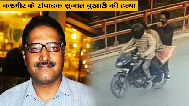 Kashmir police seek public help in identifying suspects in journalist Shujaat Bukhari