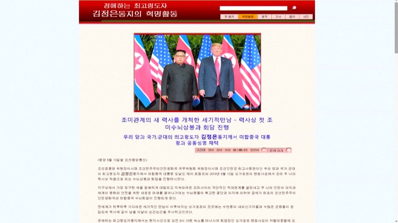 북, 매체 대대적 보도 "새 북미관계 수립하기로" / YTN