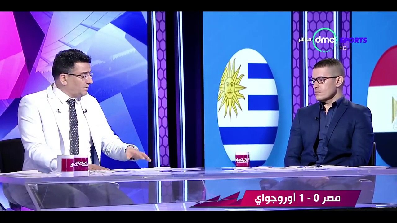 المقصورة - تحليل عفيفي لهدف منتخب أوروجواي بمرمي الشناوي "الشناوي راجل المباراة "