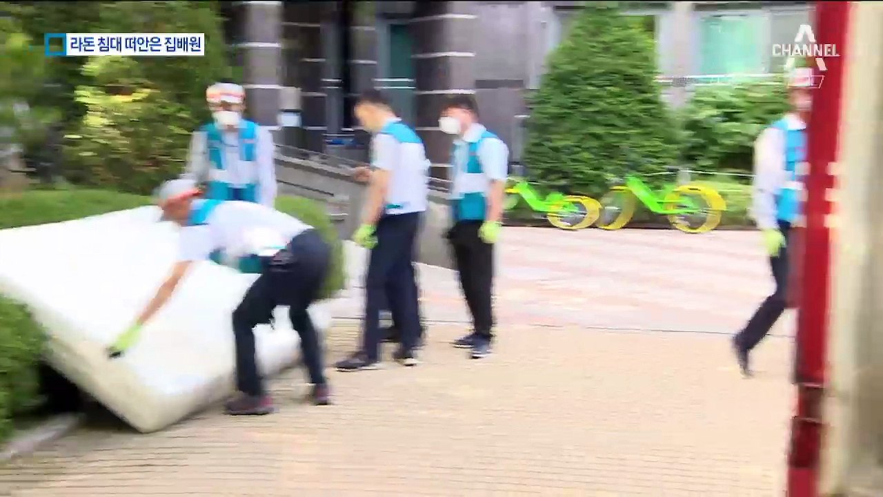 라돈 침대 수거 떠안은 집배원들 “찜찜하고 걱정돼”
