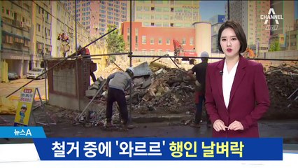 성당 철거 중 외벽 ‘와르르’…잔해에 깔린 행인