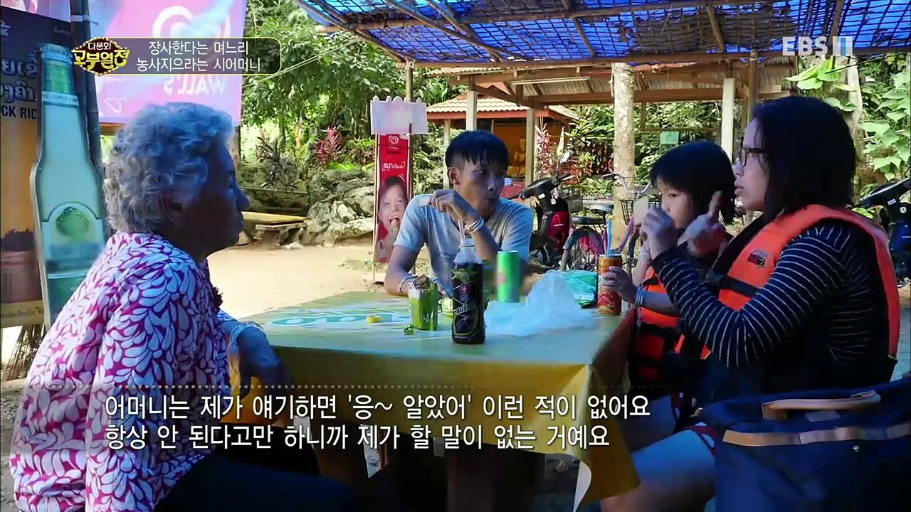다문화 고부열전 - 장사한다는 며느리, 농사지으라는 시어머니_#003