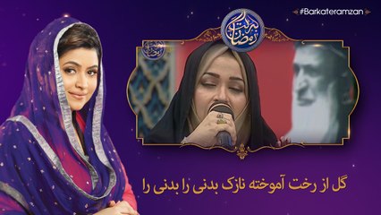 Naat Gul Az Rukhat Amookhta Nazuk Badaneera | 30th Roza | Barkat e Ramzan