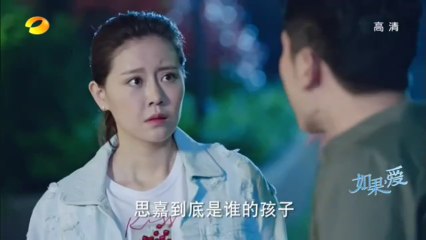 如果愛第34集 如果愛34