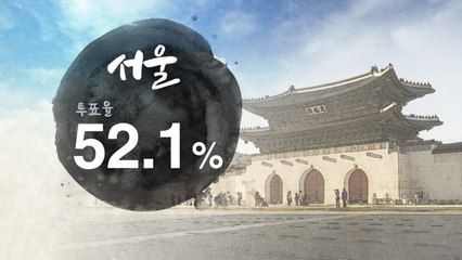 [이 시각 투표율] 파트너십이냐, 견제냐...서울 투표 상황 / YTN