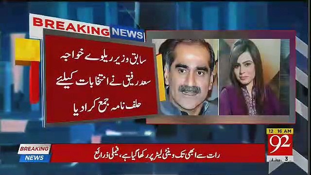 Finally Khawaja Saad Rafique Admits His Secret Marriage