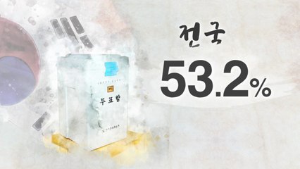 [이 시각 투표율] 노랫말 속 그 곳, 투표율은?  / YTN