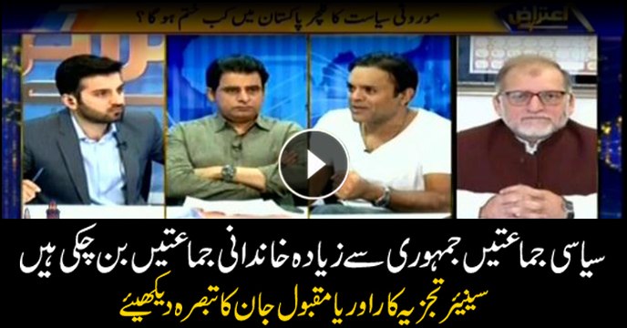 Orya Maqbool Jan says political parties have turned into family limited parties