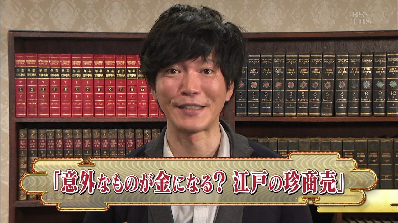 にっぽん！歴史笑伝 「意外なものが金になる？江戸の珍商売」