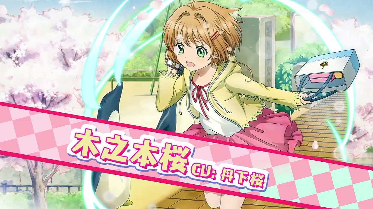 【黒猫のウィズ】アニメ「カードキャプターさくら クリアカード編」コラボ PV