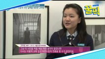 ′라이프 온 마스′ 고아성, 고등학생 때 사진 작품 출품?! ′엄친아 of 엄친아′