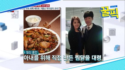 ′김민지♡′ 박지성, 딸 연우 임신 당시 아내 위해 수준급 요리! ′박셰프′