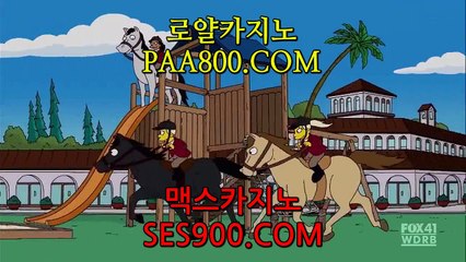 바카라사이트( 【￥ PAA800。CoM ￥】 )맥스카지노