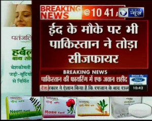 ईद के मौके पर भी नहीं आया पाकिस्तान अपनी हरकतों से बाज़, तोड़ा सीजफायर