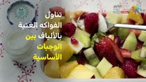 فيديو معلوماتى.. إزاى تحافظ على صحتك فى العيد؟