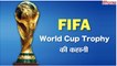 FIFA 2018: History of FIFA World Cup Trophy