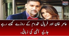 Amir khan Aur Faryal Makhdoom Kay rozay Kaisay Rahay Janiye Unhi Ki Zabani.